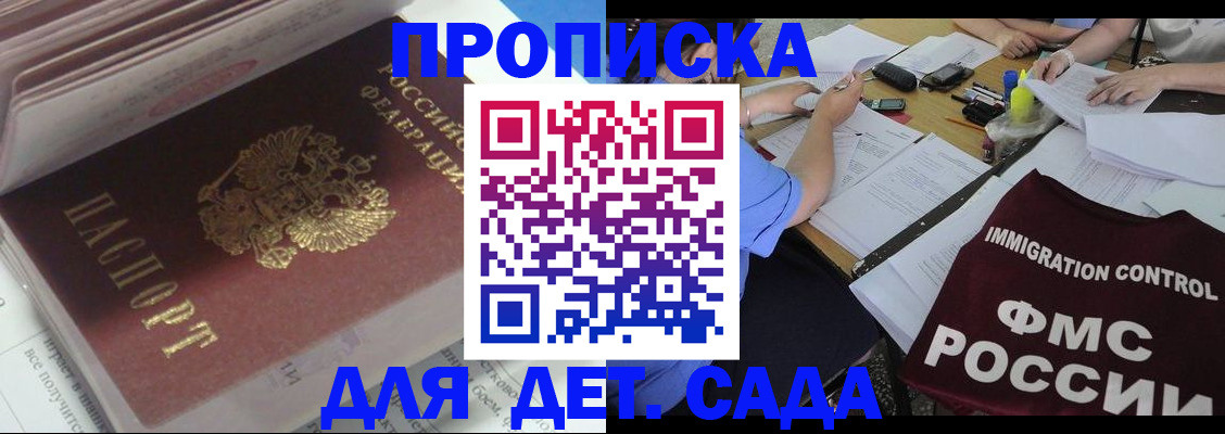 регистрация для дет. сада в Краснослободске