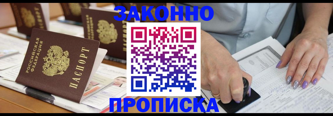 временная регистрация недорого в Краснослободске