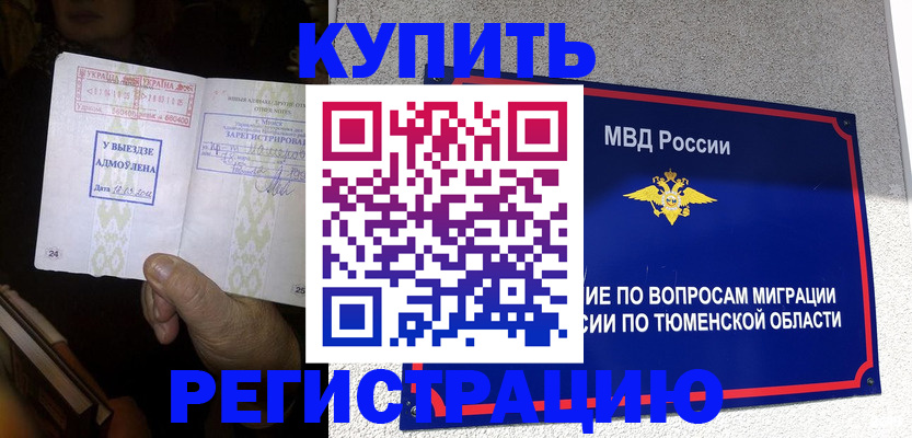 купить прописку в Краснослободске