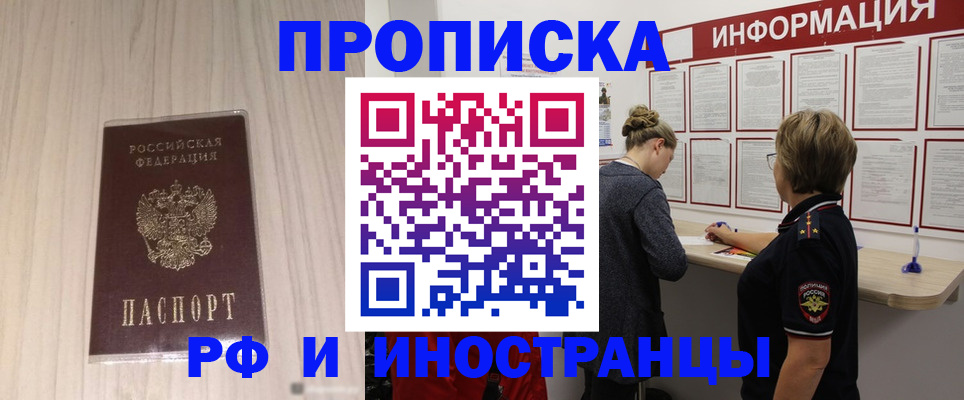 прописка штамп в Краснослободске