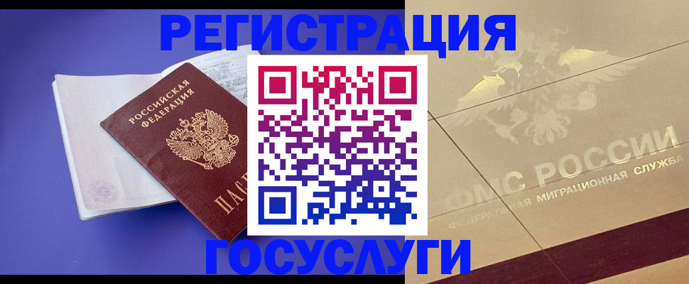 временная регистрация для всех в Краснослободске