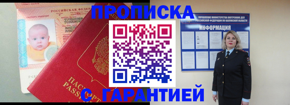 прописка от собственника в Краснослободске